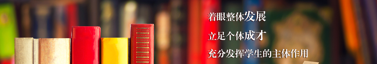 課程建設