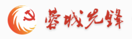 蓉城先鋒黨員e家