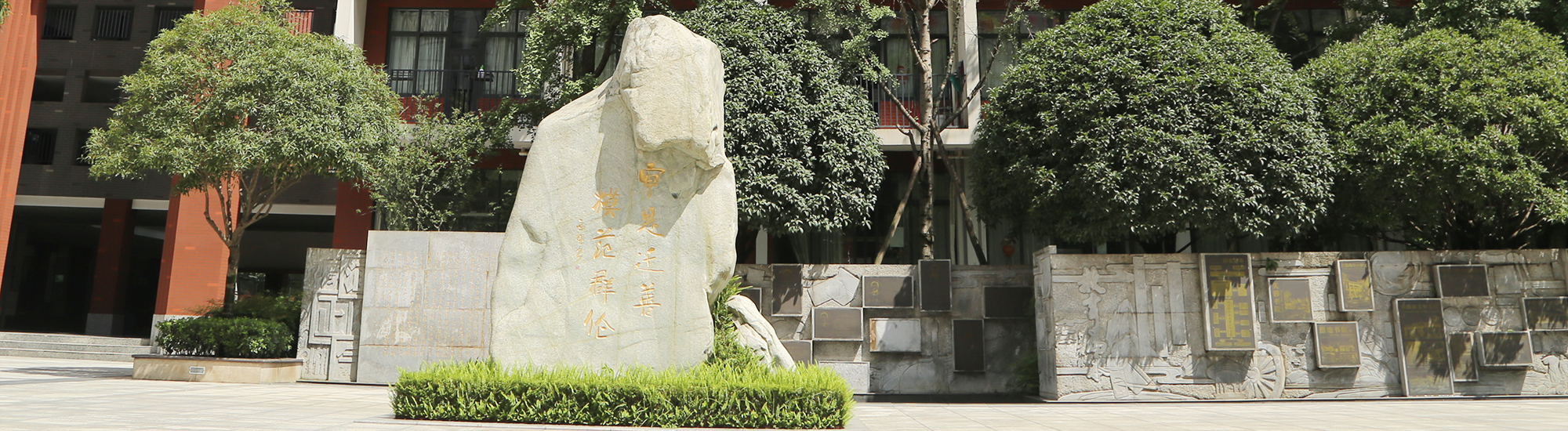 校訓(xùn)石